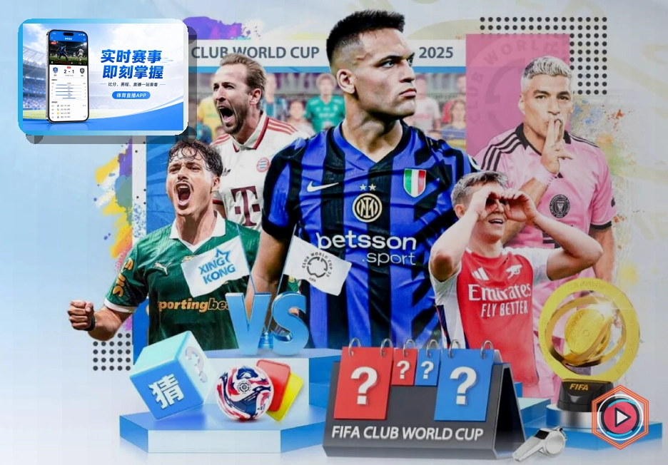 2026美加墨世界杯赛程与球队数据封面